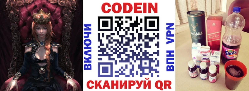 Codein напиток Lean (лин)  цена наркотик  Камешково 